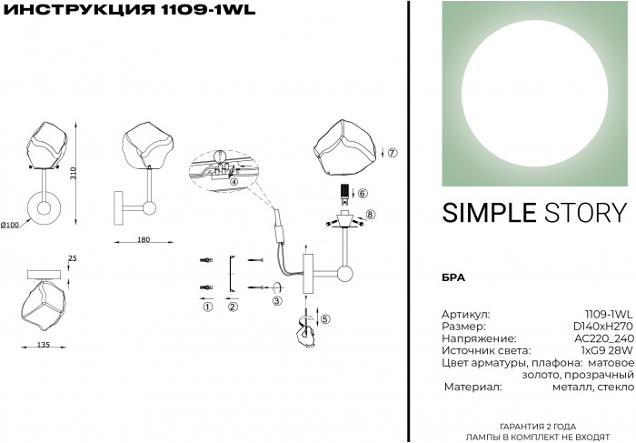 Бра 1109 1109-1WL