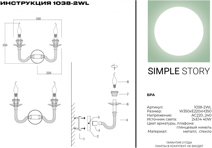 Бра 1038 1038-2WL