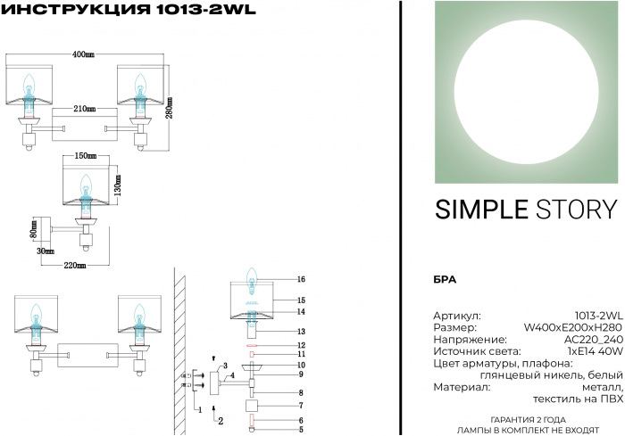Бра 1013 1013-2WL